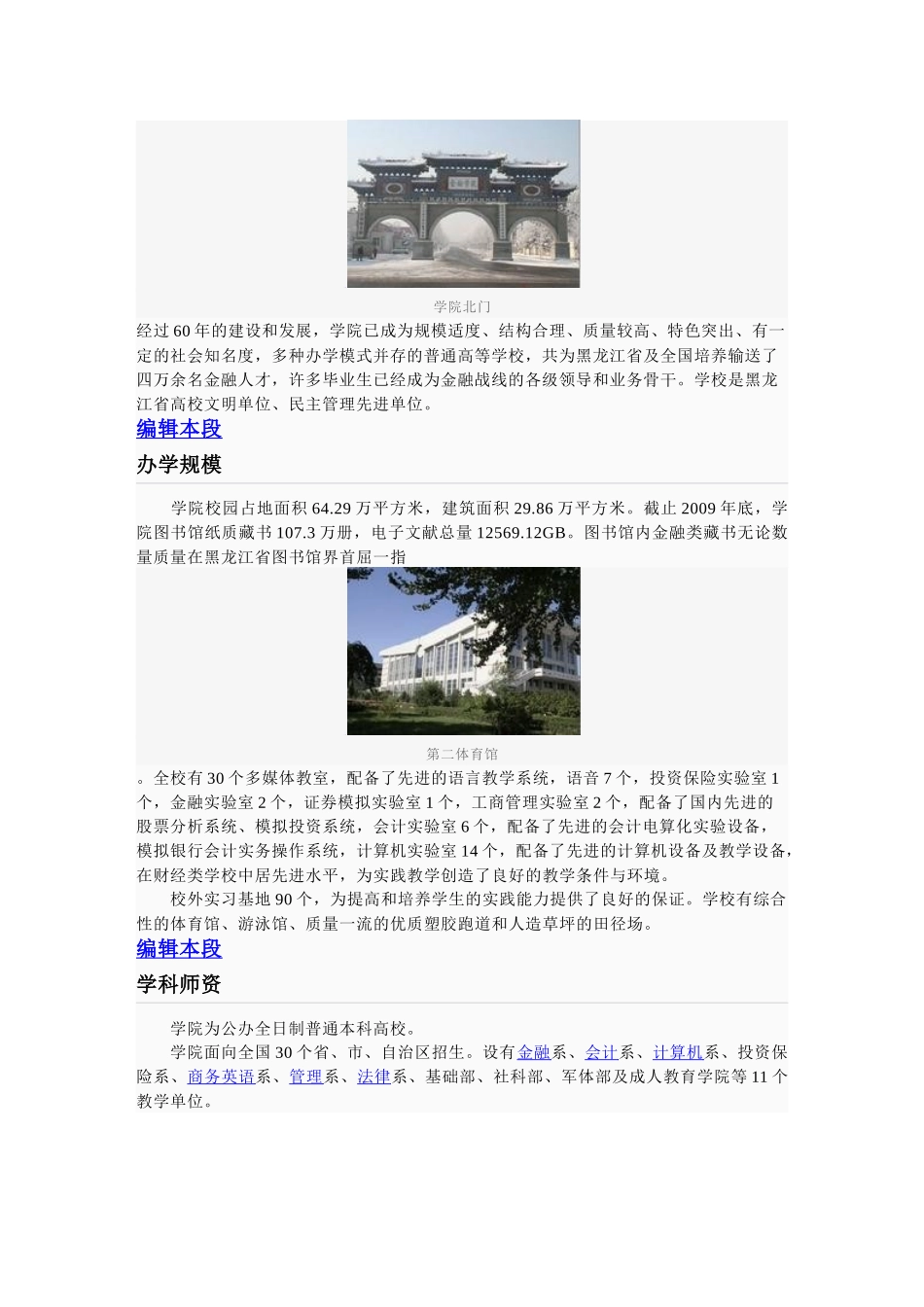 哈尔滨金融学院_第3页