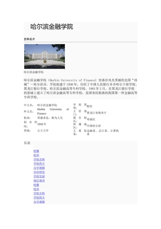 哈尔滨金融学院