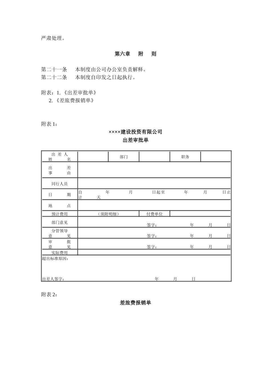 出差管理制度（暂行）_第3页