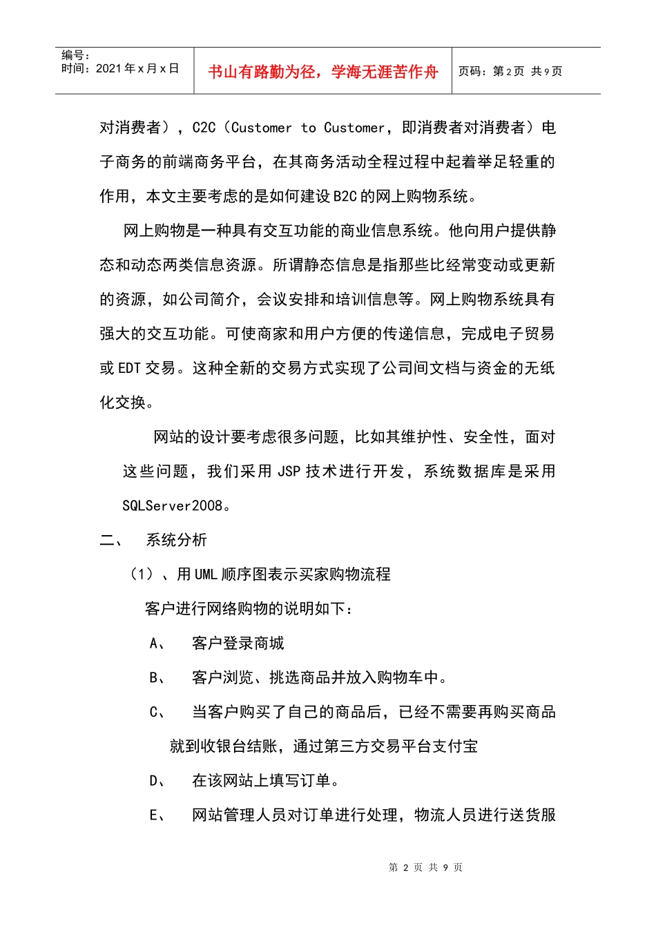 创意产品网设计文档_第2页