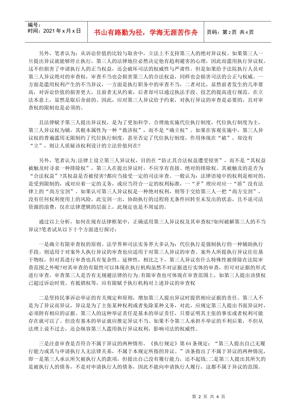 剖析及破解执行中的第三人异议_第2页
