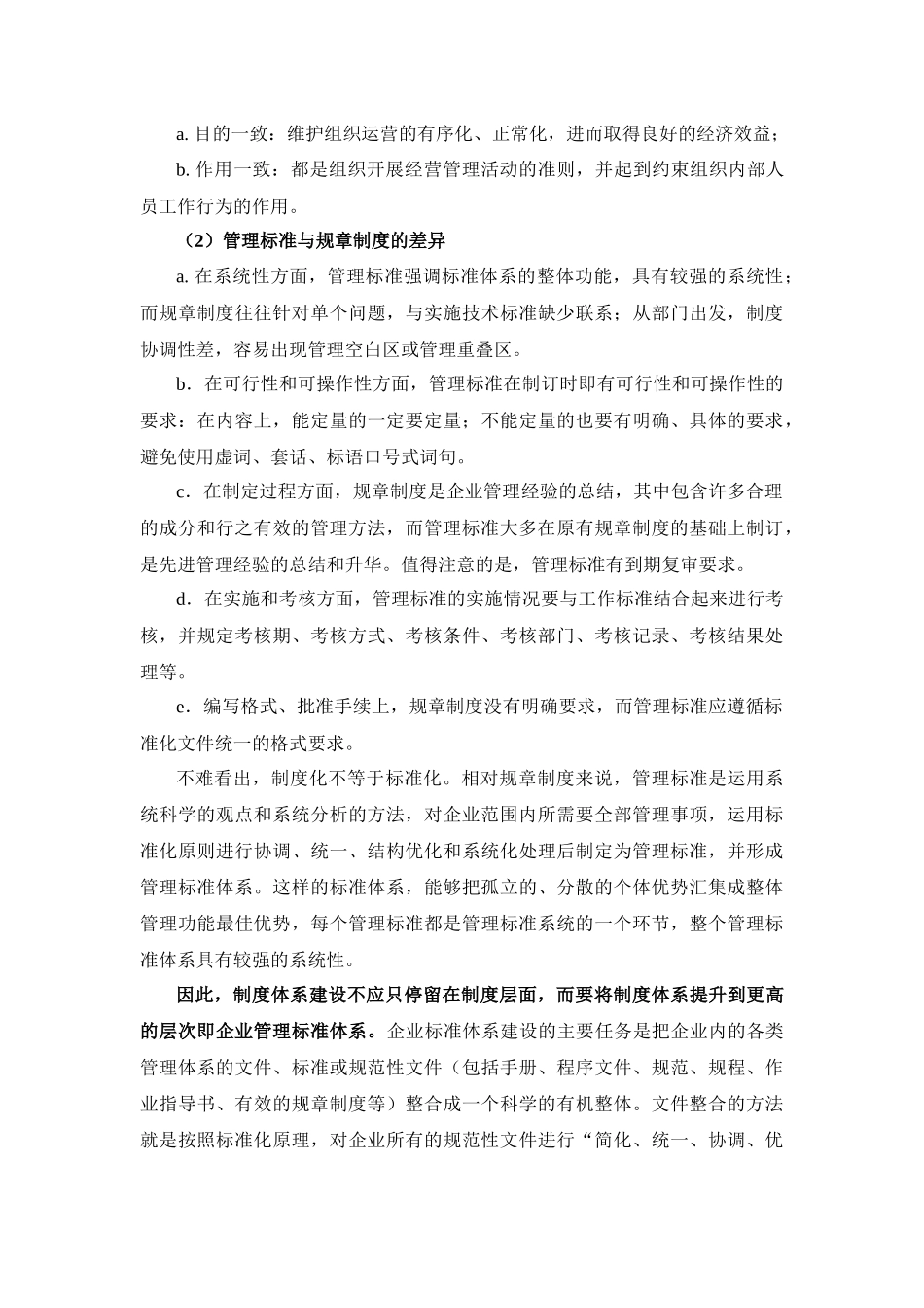 对烟草商业企业制度体系建设的思考_第3页