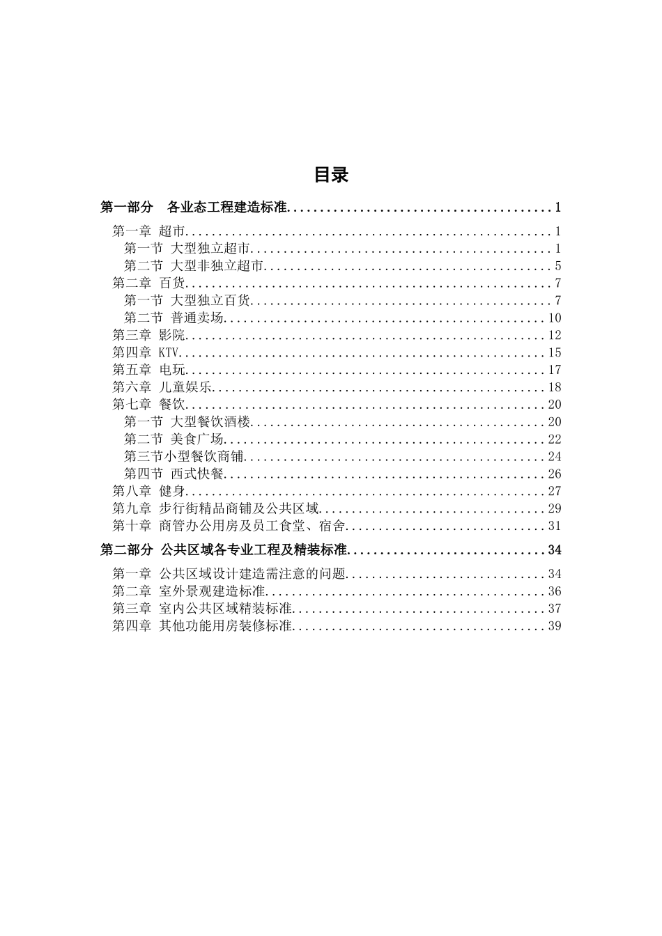 商业综合体工程建造标准XXXX129_第3页