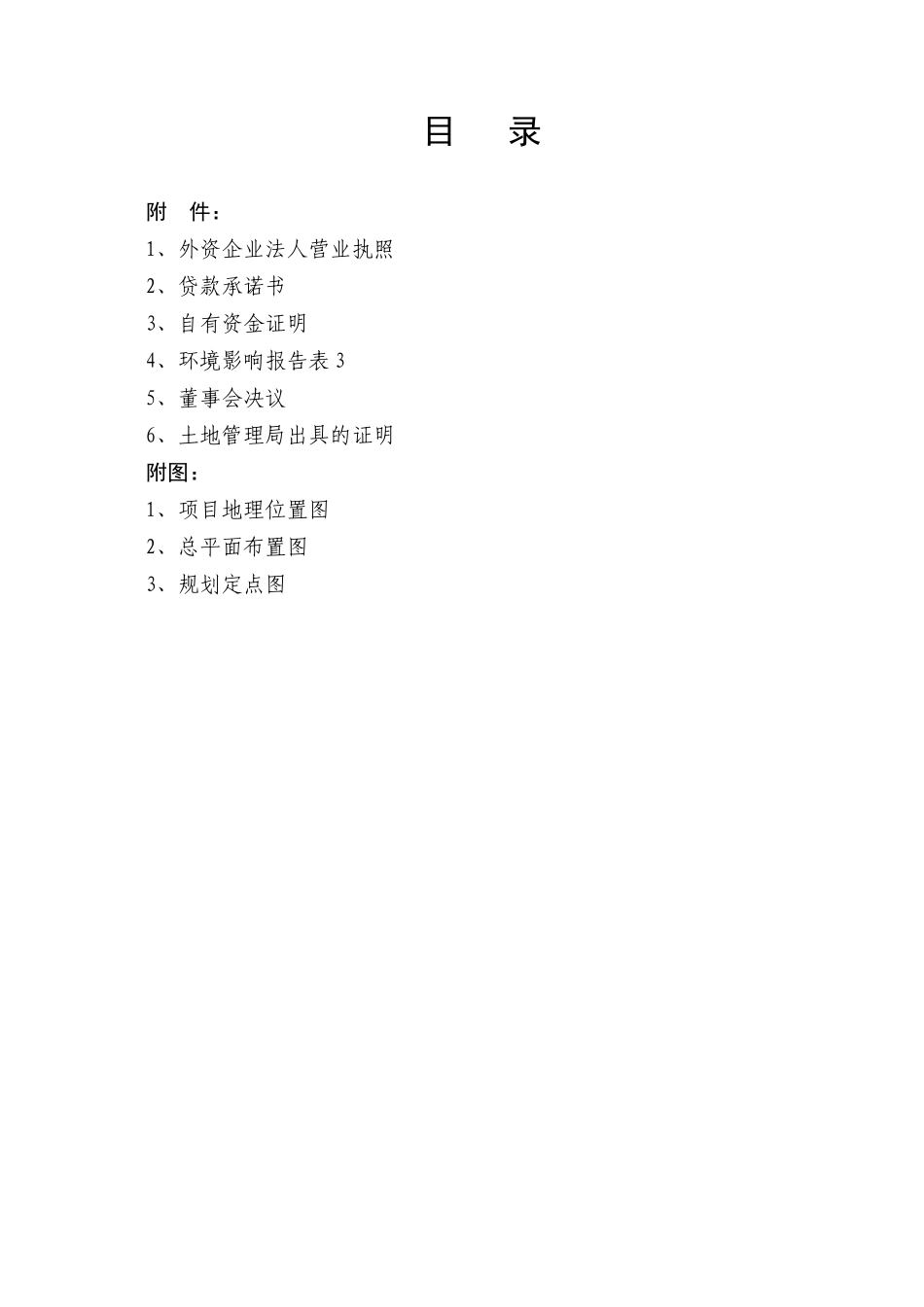 农副产品物流交易加工中心项目可行性研究报告_第2页