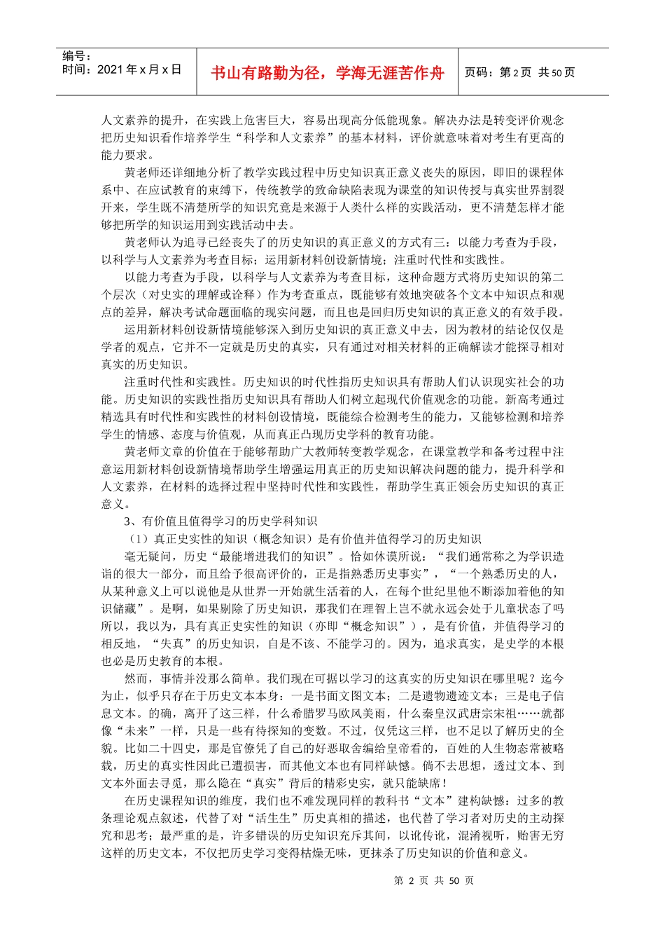 初中历史学科三级标准讲稿_第2页