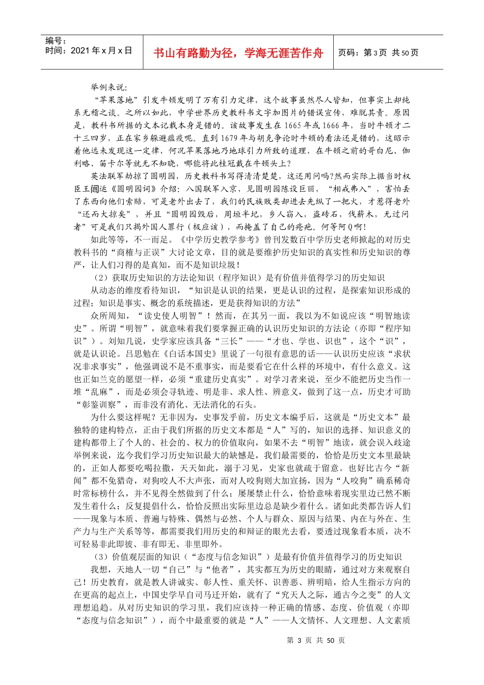 初中历史学科三级标准讲稿_第3页