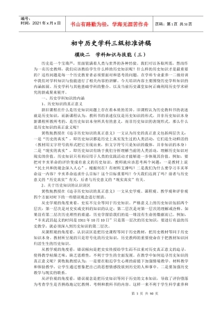 初中历史学科三级标准讲稿
