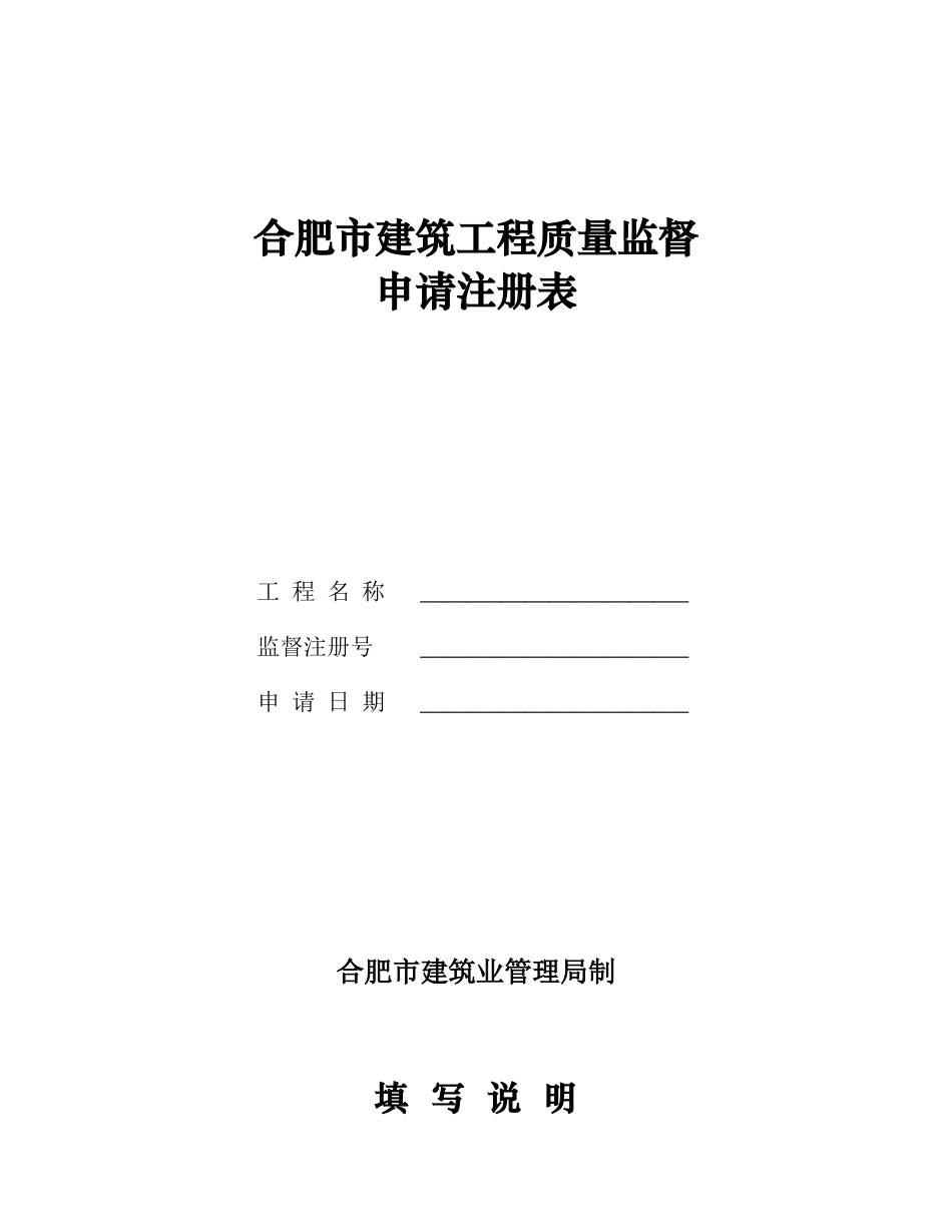 合肥市建筑工程质量监督_第1页