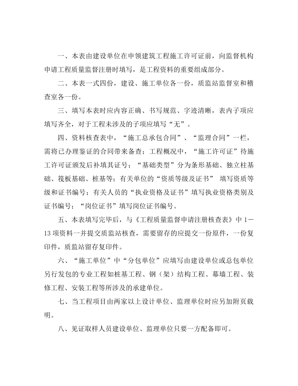 合肥市建筑工程质量监督_第2页