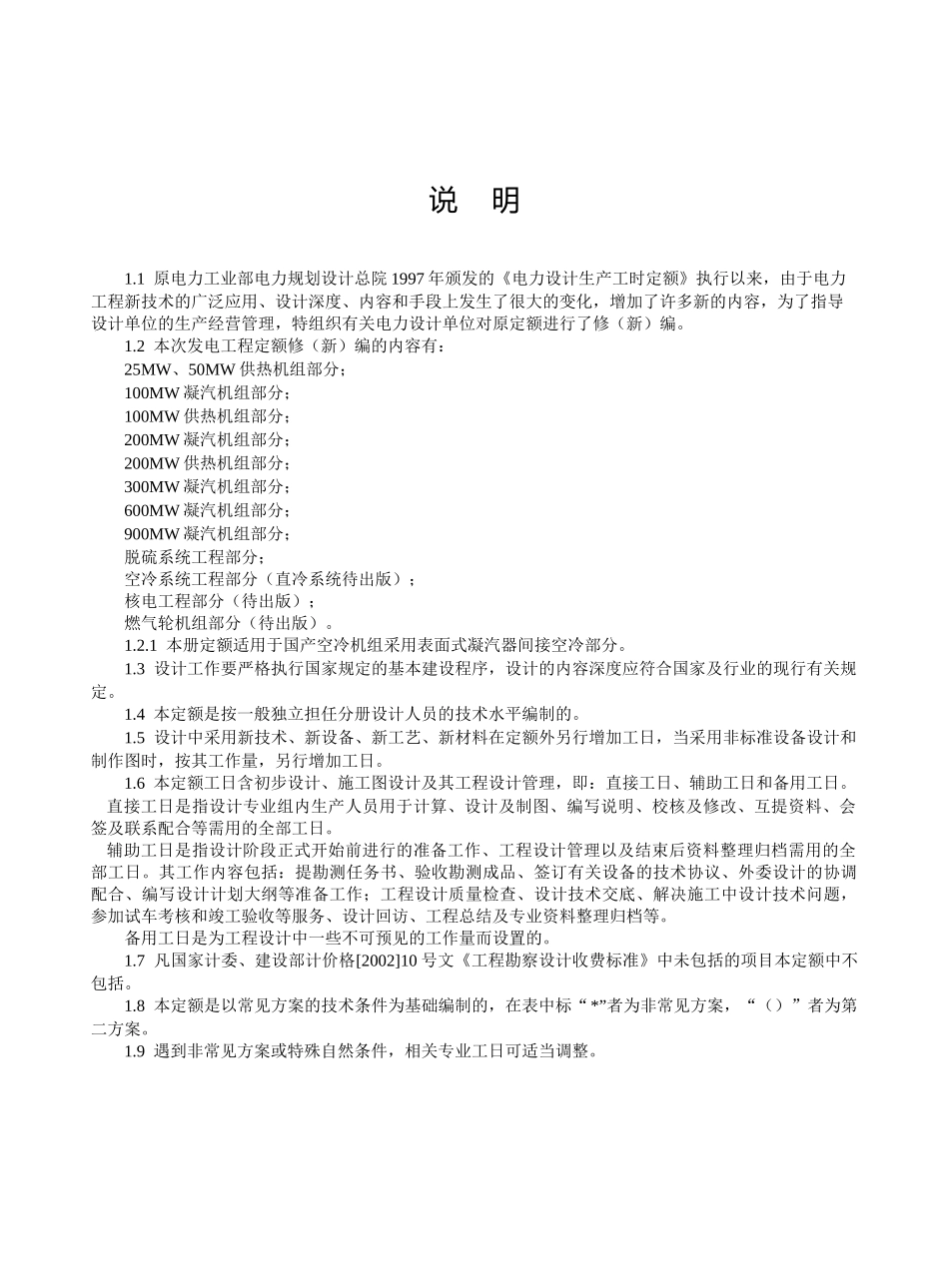 发电工程空冷部分(正文)_第1页