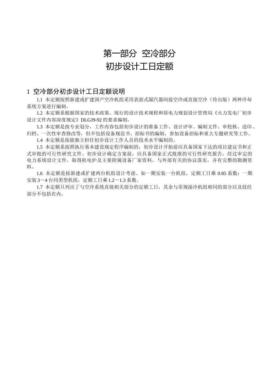 发电工程空冷部分(正文)_第2页