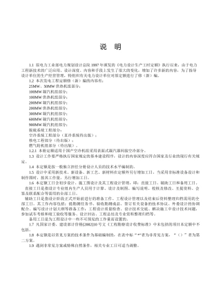 发电工程空冷部分(正文)