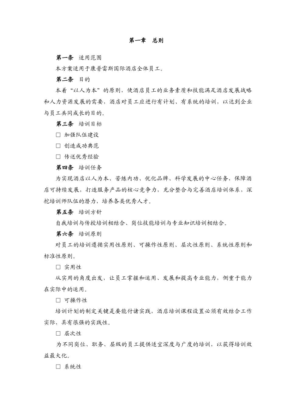 康普雷斯国际酒店培训体系_第3页