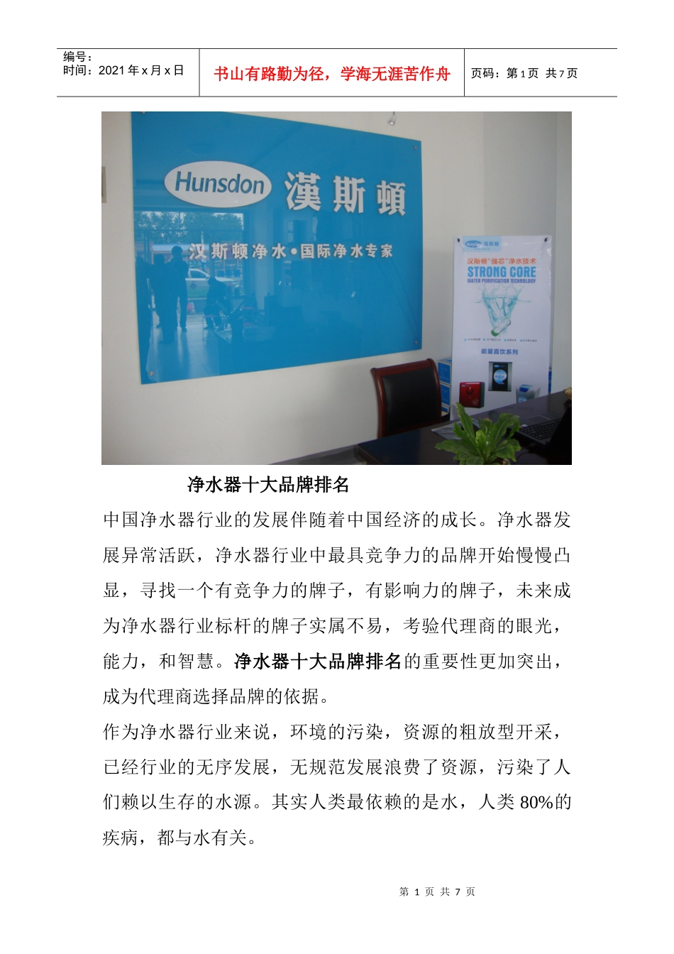 净水器十大品牌排名_第1页