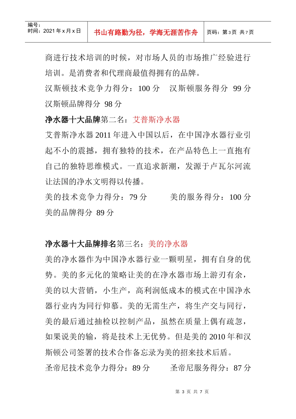 净水器十大品牌排名_第3页