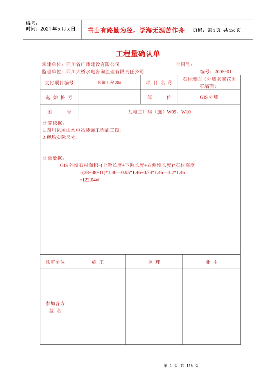 副厂房工程量确认单_第1页