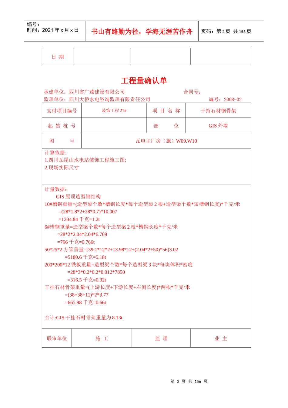 副厂房工程量确认单_第2页