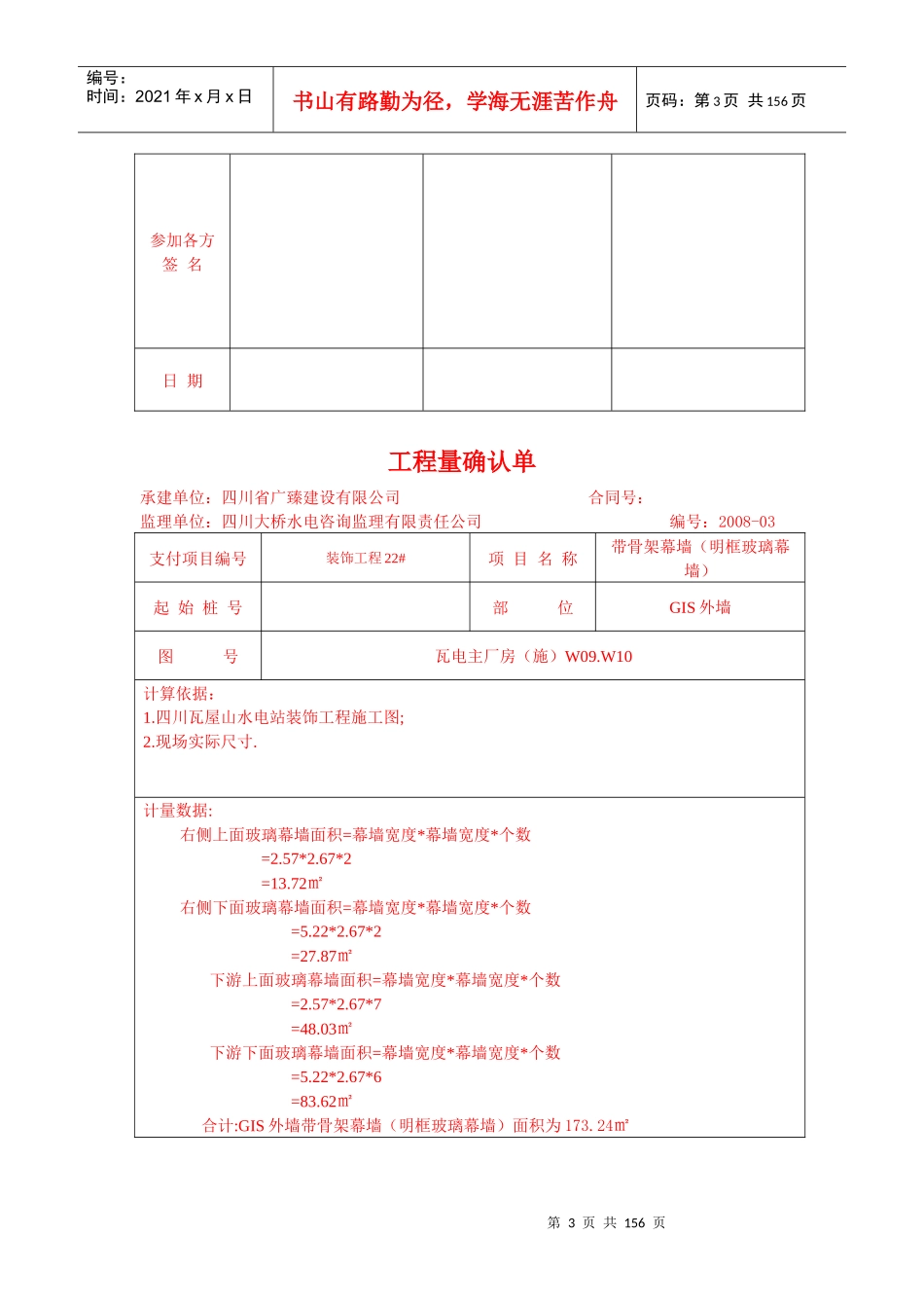 副厂房工程量确认单_第3页