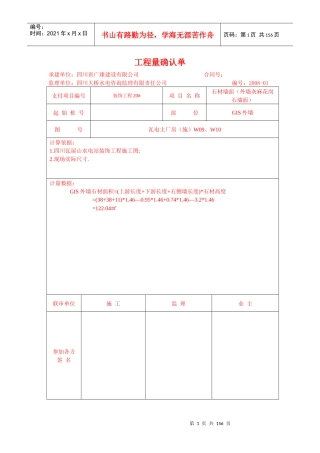 副厂房工程量确认单