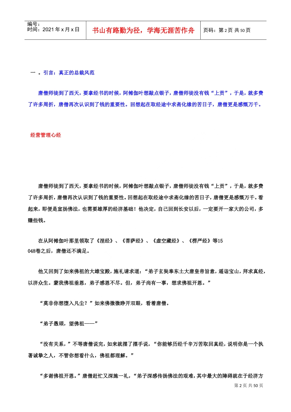 剧情中最好的总裁是唐僧_第2页