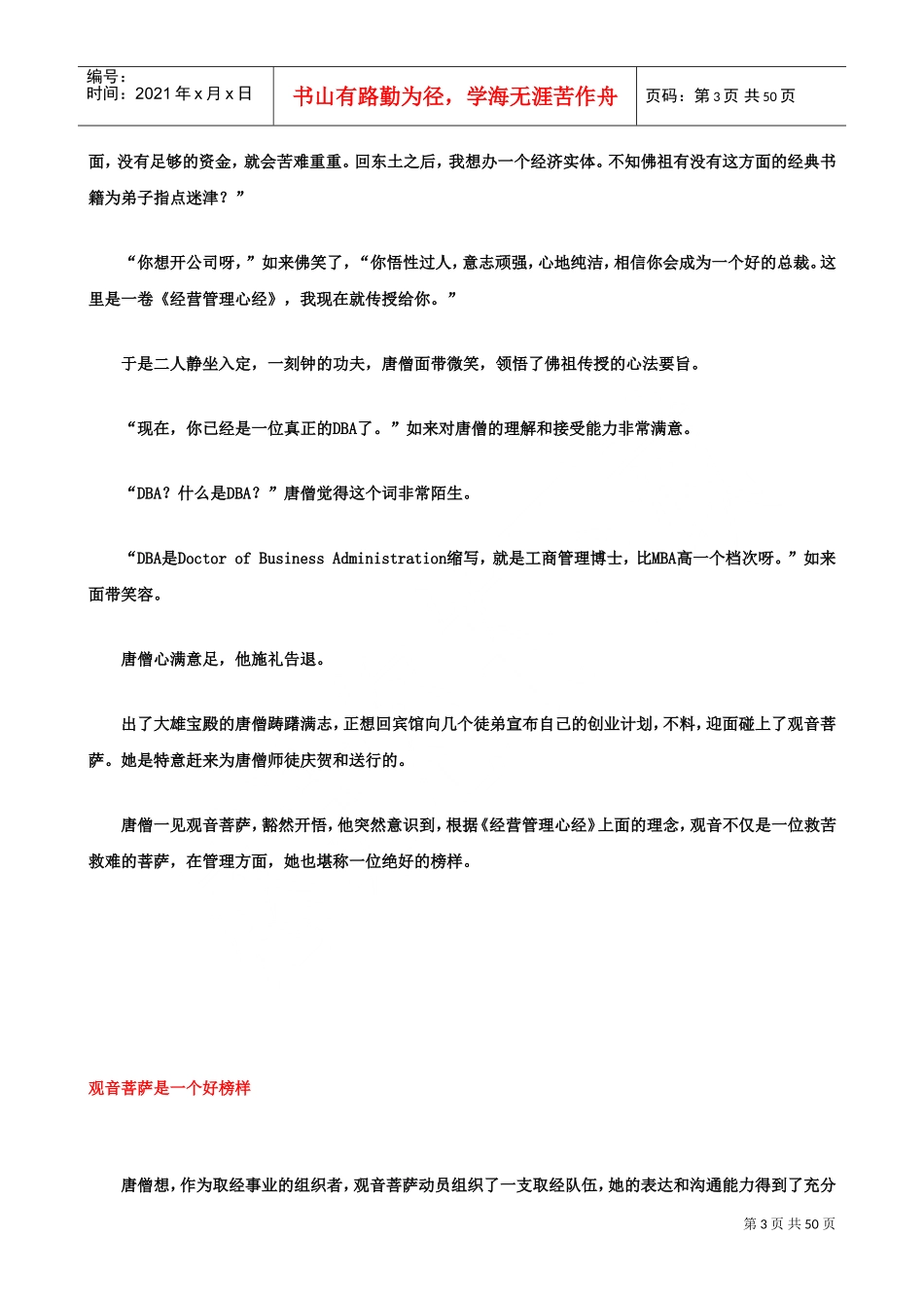 剧情中最好的总裁是唐僧_第3页