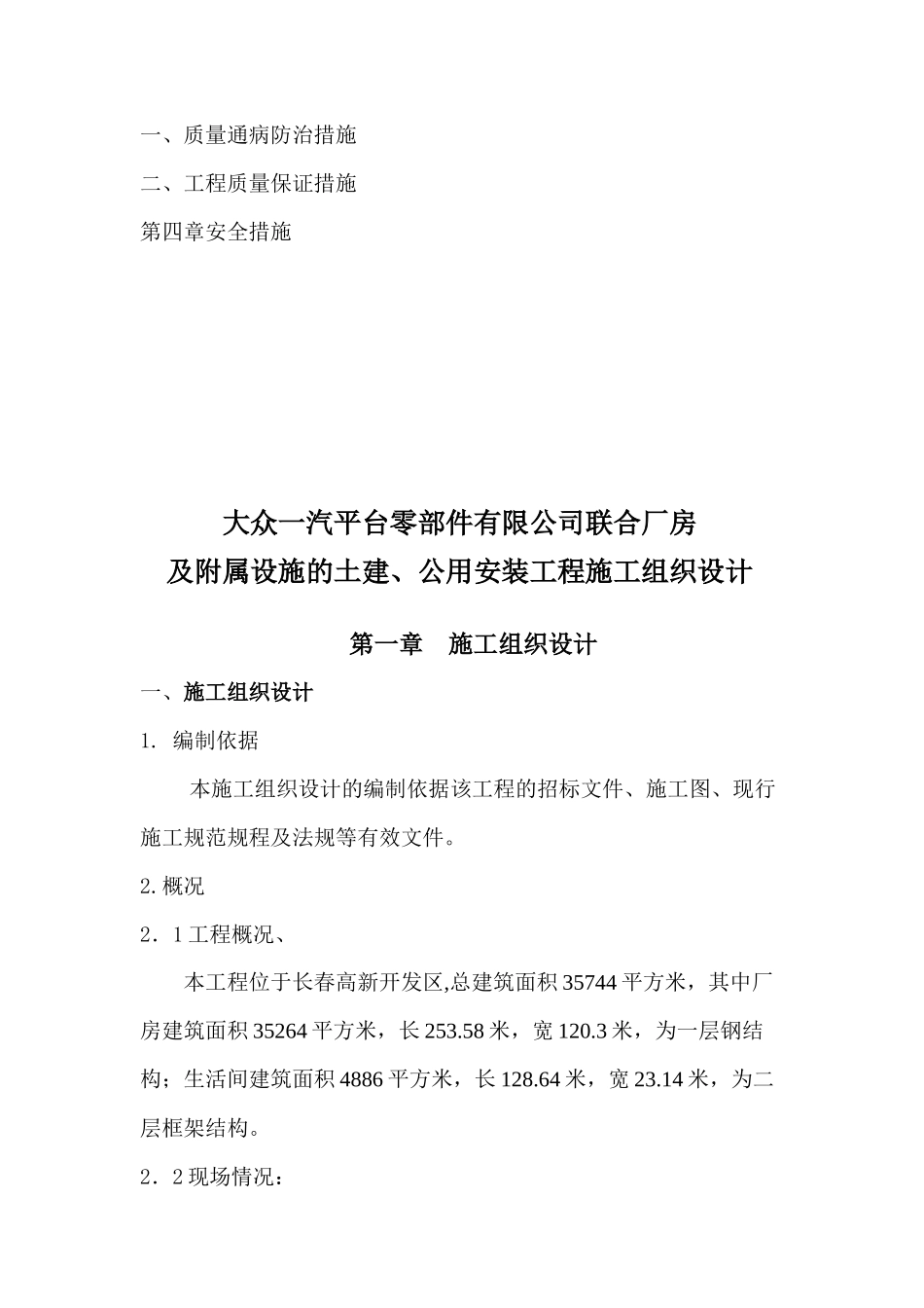 厂房土建公用安装工程施工组织设计_第2页