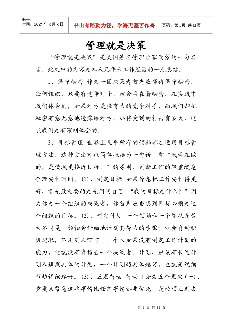 决策管理与团队管理_第1页