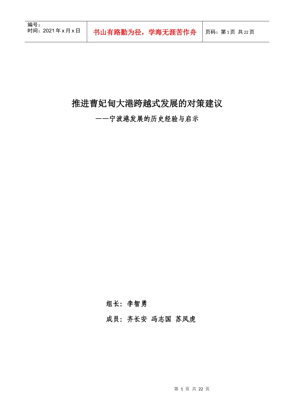 加强我省综合性港口群建设带动现代临港产业发展的对策研究(河北)_第2页