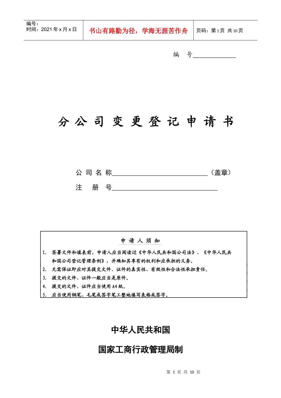 分公司变更登记表_第1页