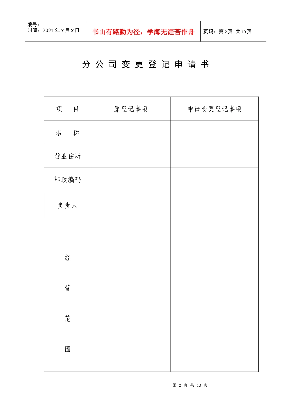 分公司变更登记表_第2页