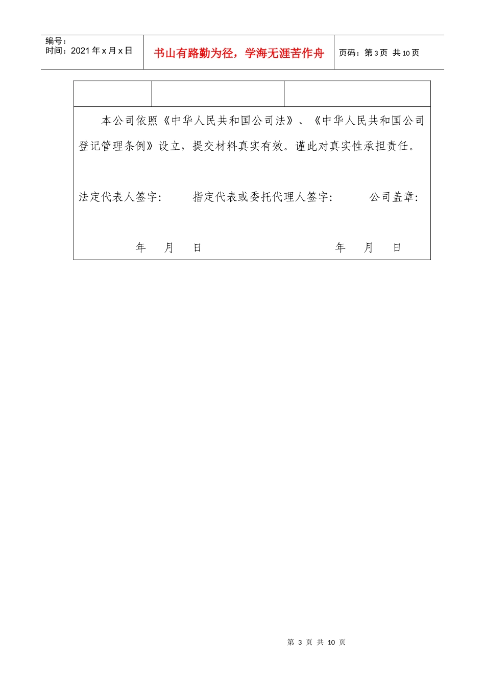 分公司变更登记表_第3页