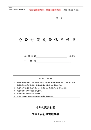 分公司变更登记表