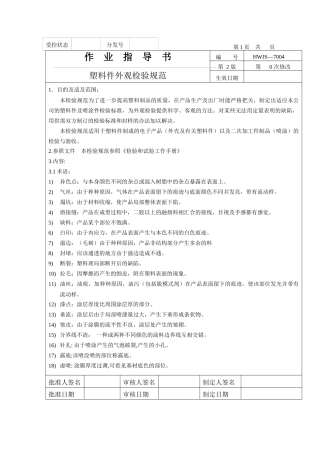 塑料件外观检验规范(6)(1)