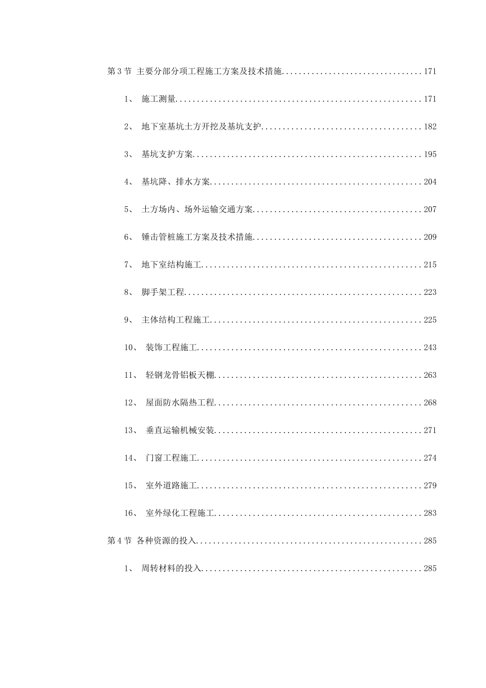 广州某大学附属第二医院大学城医院工程施工组织设计_第2页