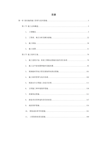广州某大学附属第二医院大学城医院工程施工组织设计