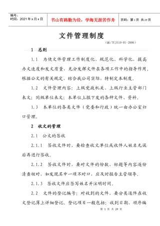 办公室管理制度全集