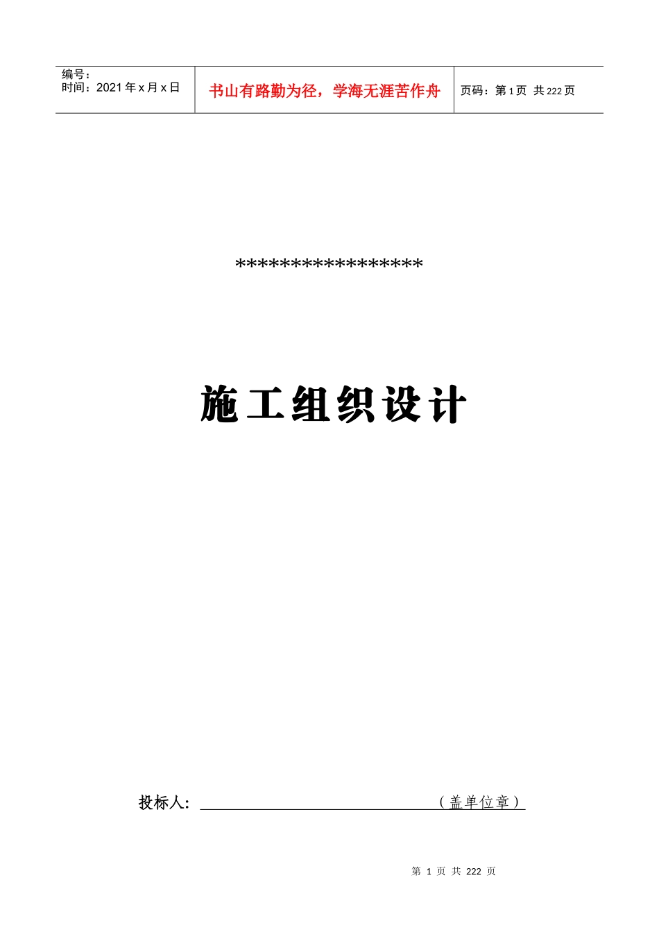 办公楼施工组织设计方案_第1页