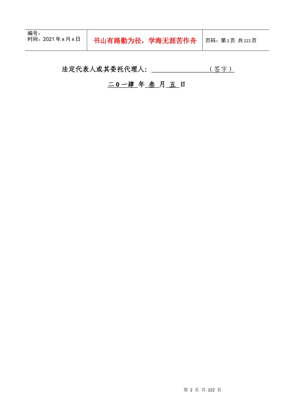 办公楼施工组织设计方案_第2页