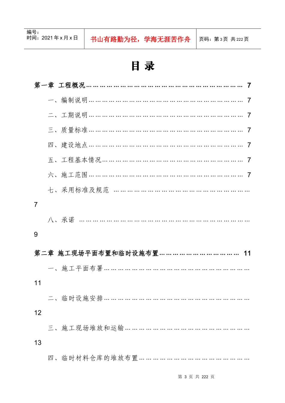 办公楼施工组织设计方案_第3页