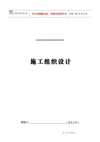 办公楼施工组织设计方案