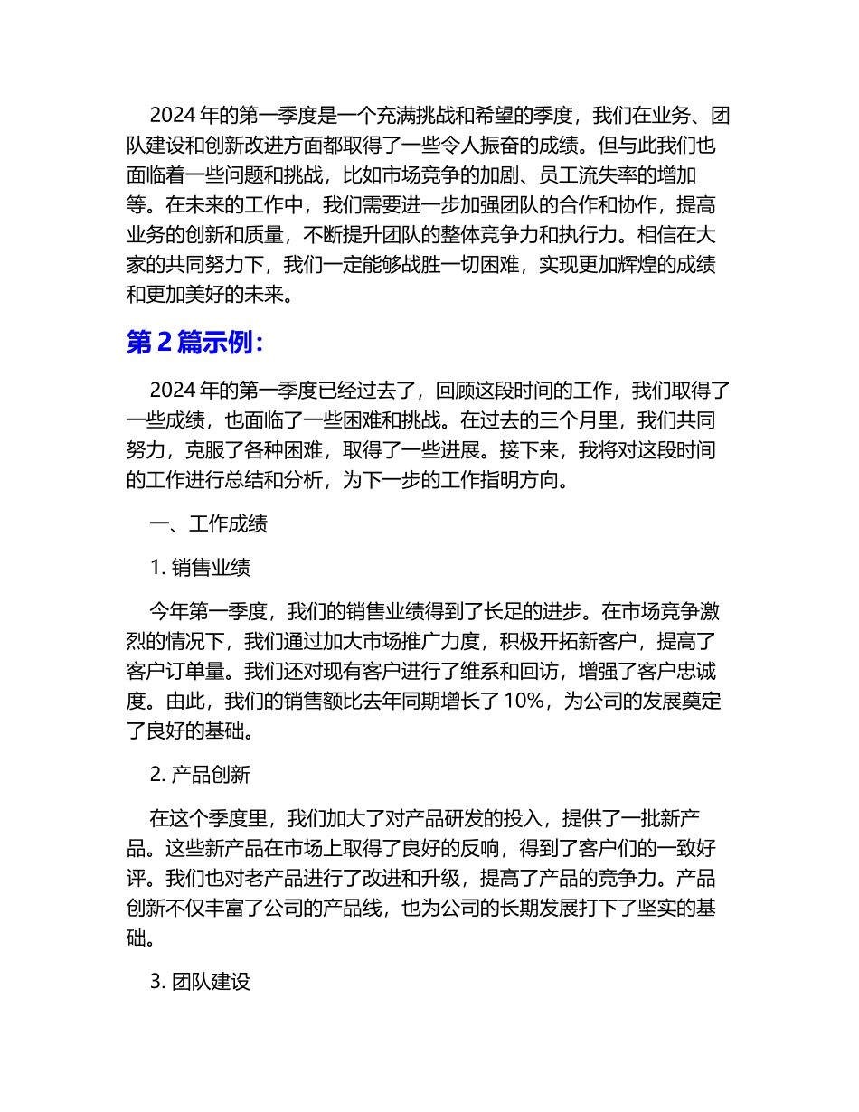 2024年的第一季度工作总结6篇_第2页