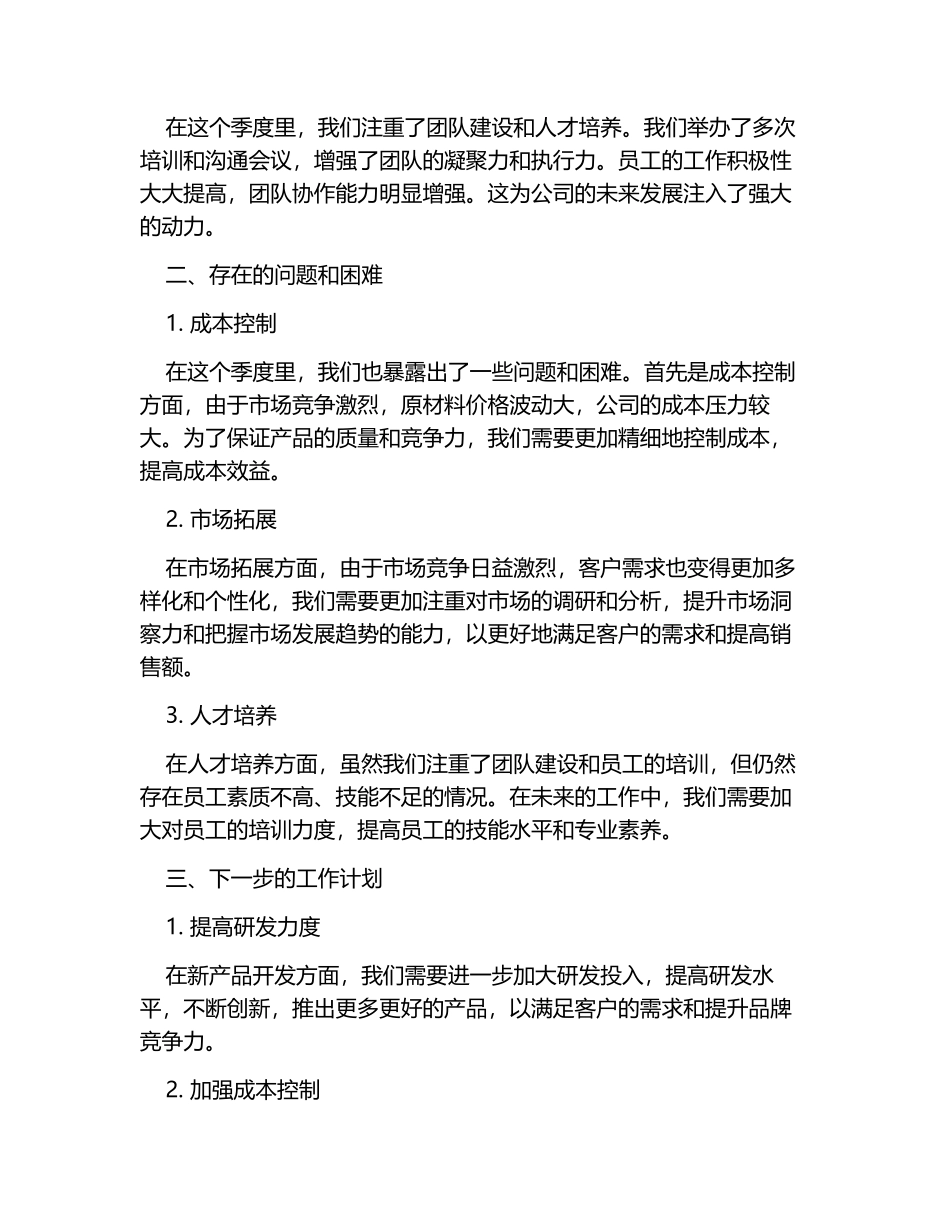 2024年的第一季度工作总结6篇_第3页