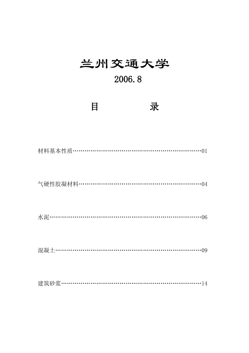 土木工程材料相关习题_第2页