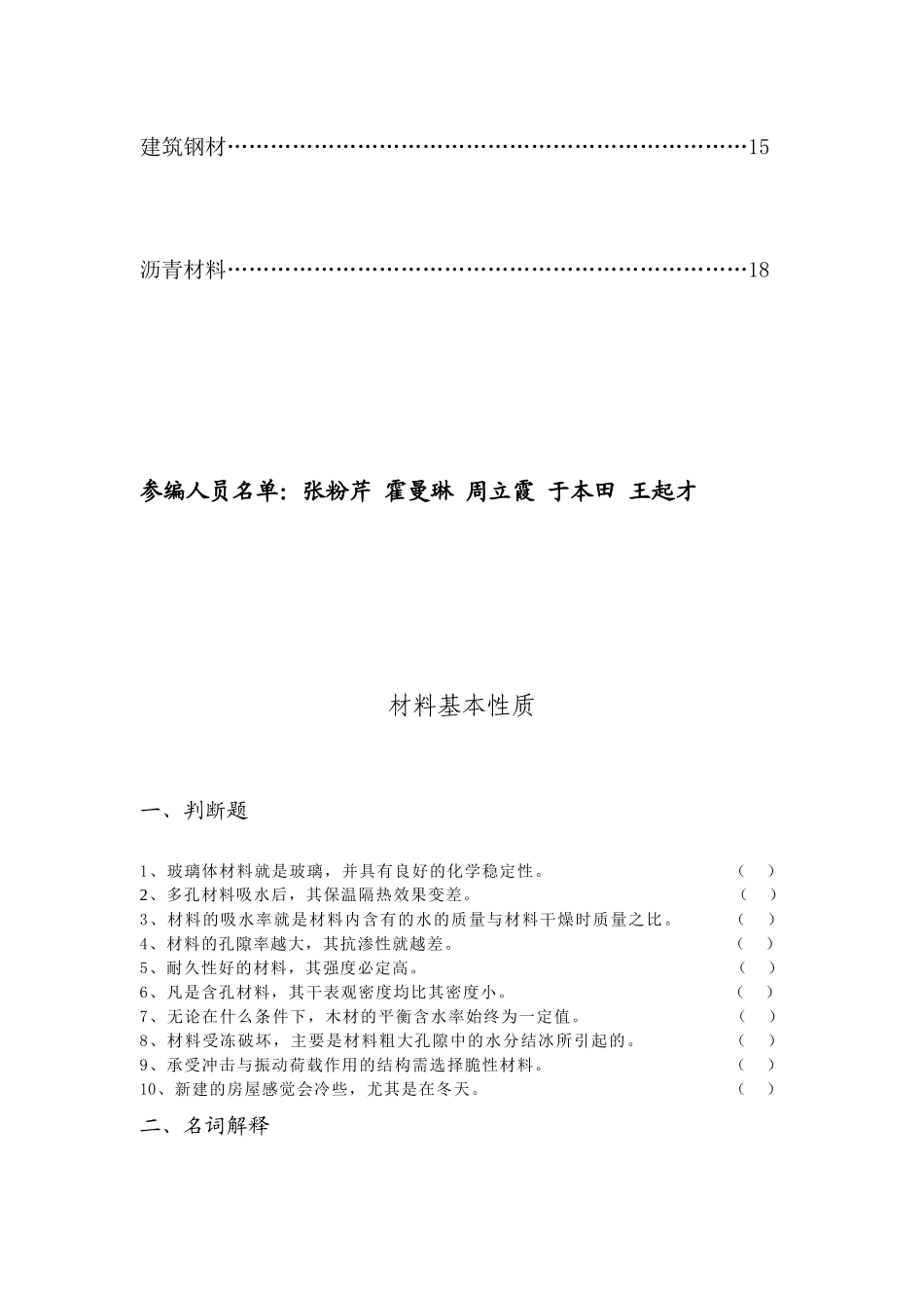 土木工程材料相关习题_第3页