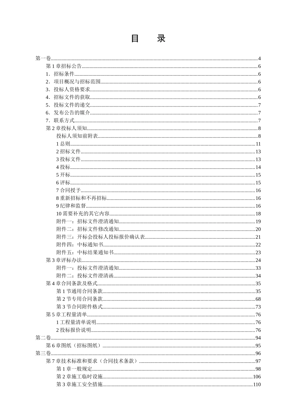 城西排涝站扩容工程金属结构制作及所有设备安装工程_第2页