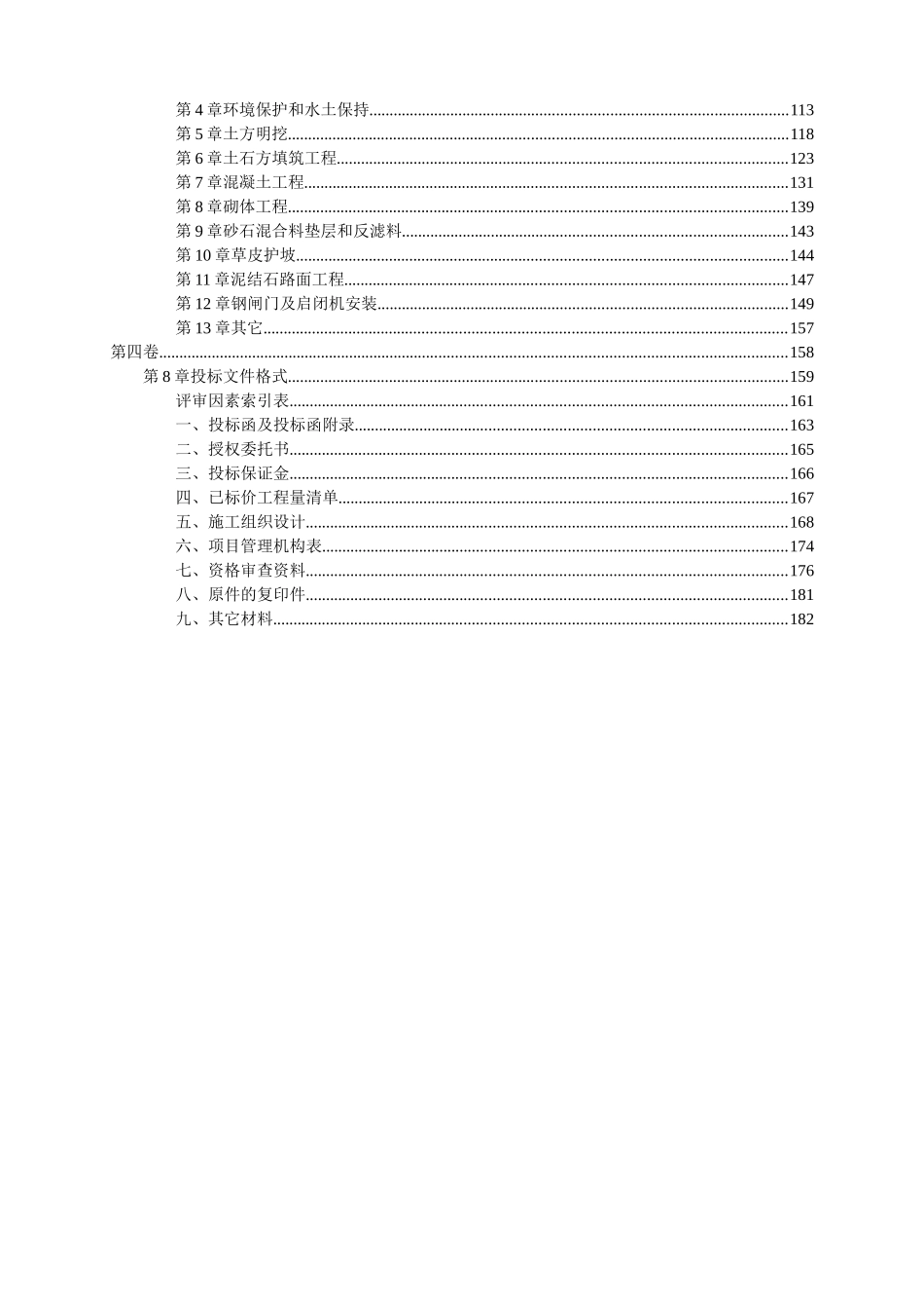 城西排涝站扩容工程金属结构制作及所有设备安装工程_第3页