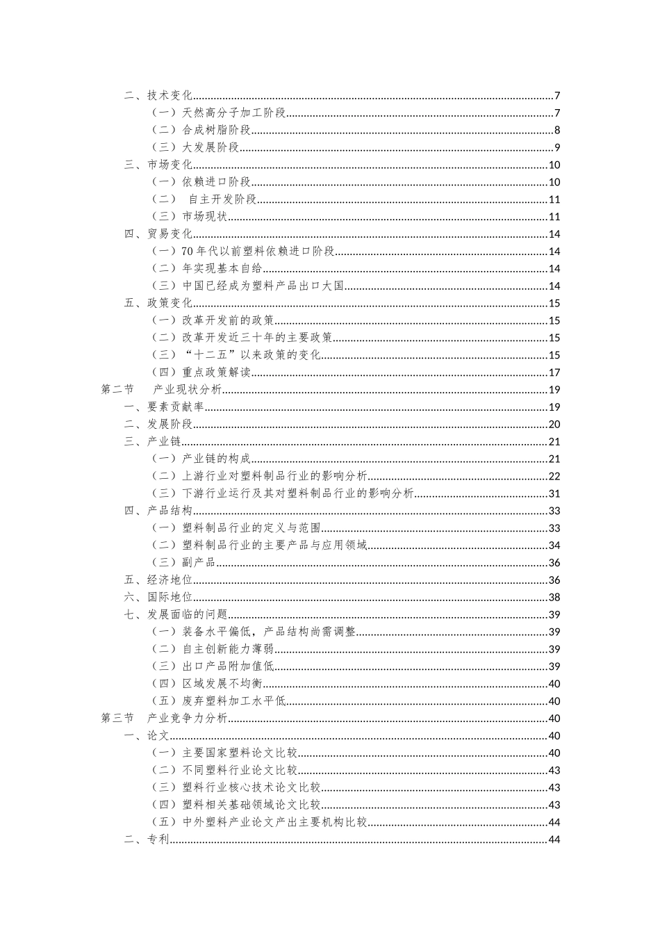 塑料制品业科技竞争力与发展潜力研究_第2页