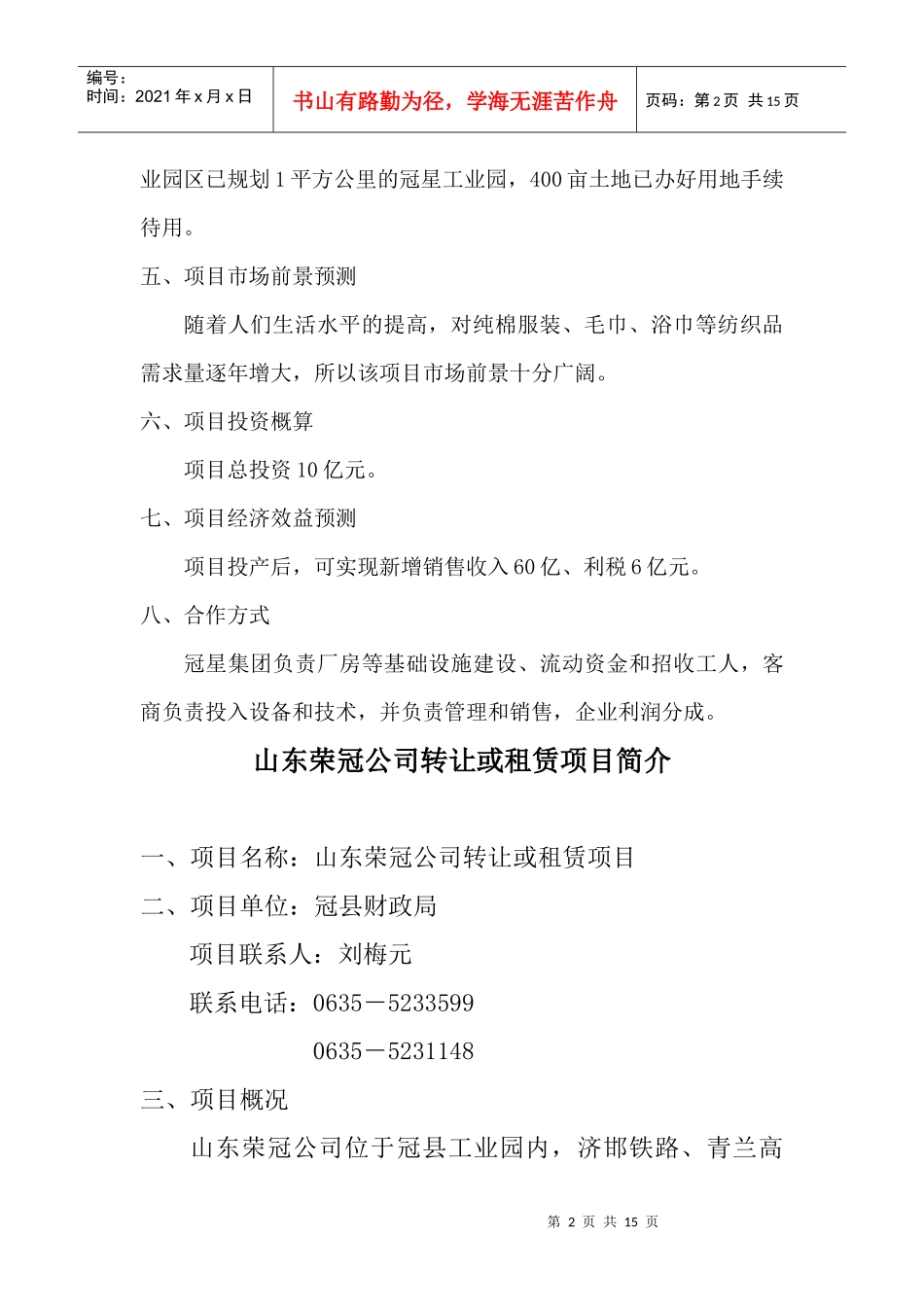 冠星集团二期工程项目简介_第2页