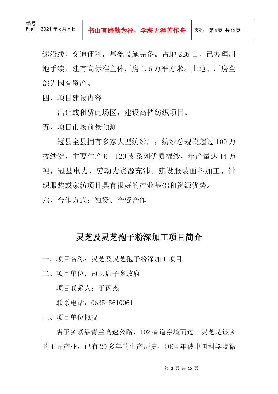 冠星集团二期工程项目简介_第3页
