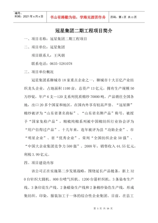 冠星集团二期工程项目简介
